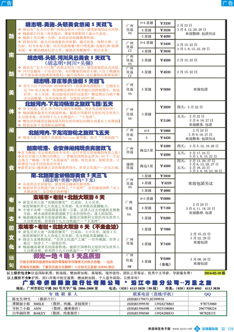 b彩129  万里之旅--中南半岛2-3月同业计划