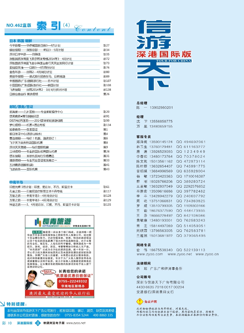 462期 深港国际版 蓝版目录彩010