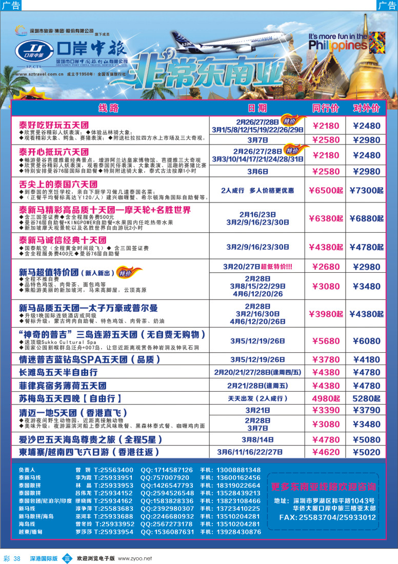 b彩038  深圳口岸中旅—亚太线 