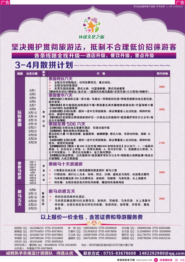 r彩105  环球文化之旅东南亚专线计划【泰国，泰新马，新马】