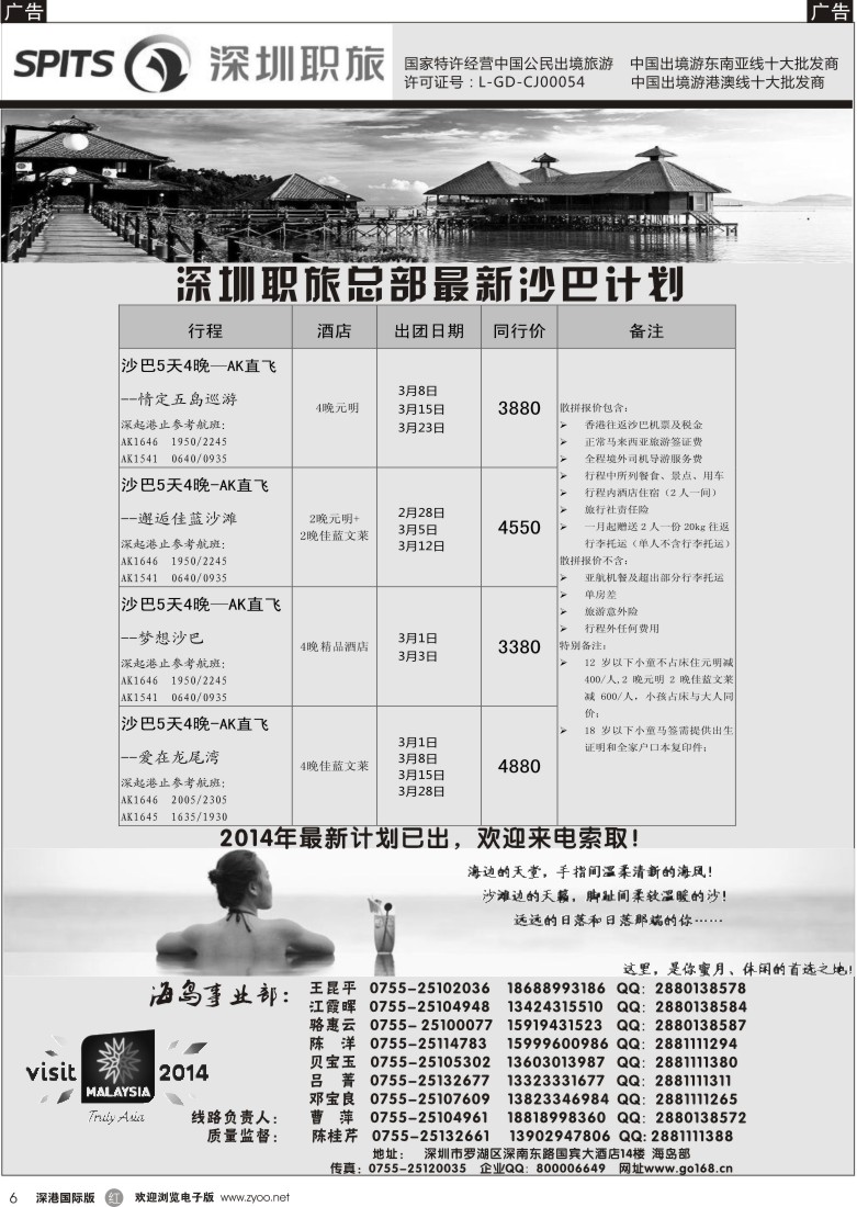 r黑006  深圳职旅总部—爱沙巴×沙巴专线最新计划