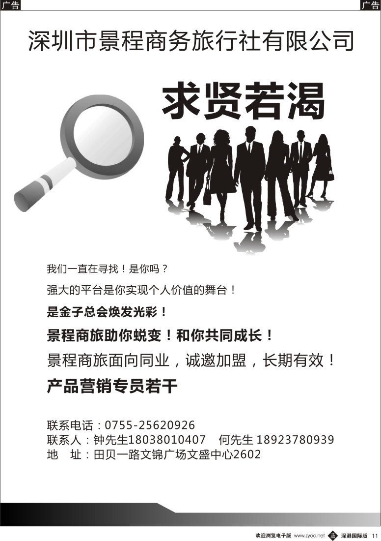 b黑011  景程商旅-招聘、加盟