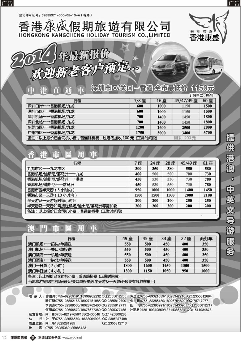 b黑012  专业批发港澳车／粤港大巴及商务车／澳门两地车