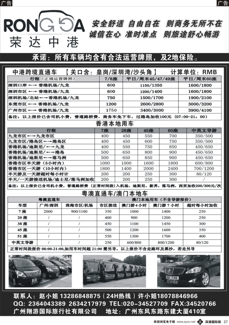 b黑037  粤港澳2地牌大巴，港澳本地用车批发供应商