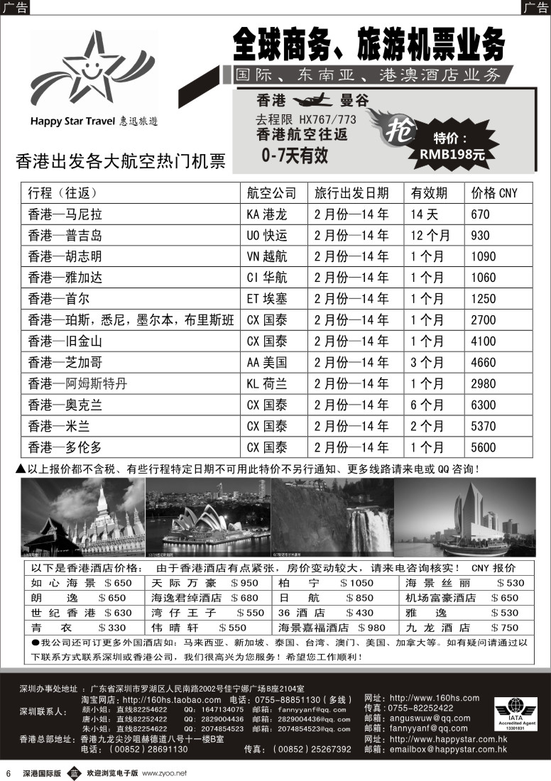 b黑006  惠迅假期——特价！机票、酒店预订！ 