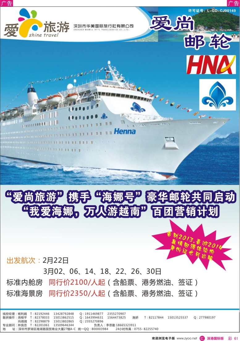 r彩061  金航胜景游—爱尚旅游—海岛海航邮轮“海娜号”同行计划 