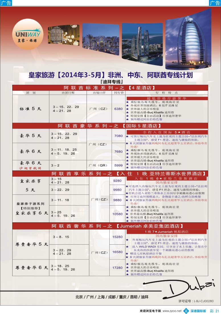 b彩021  UNIWAY皇家旅游【非洲、中东、迪拜】2014年3-5月计划 