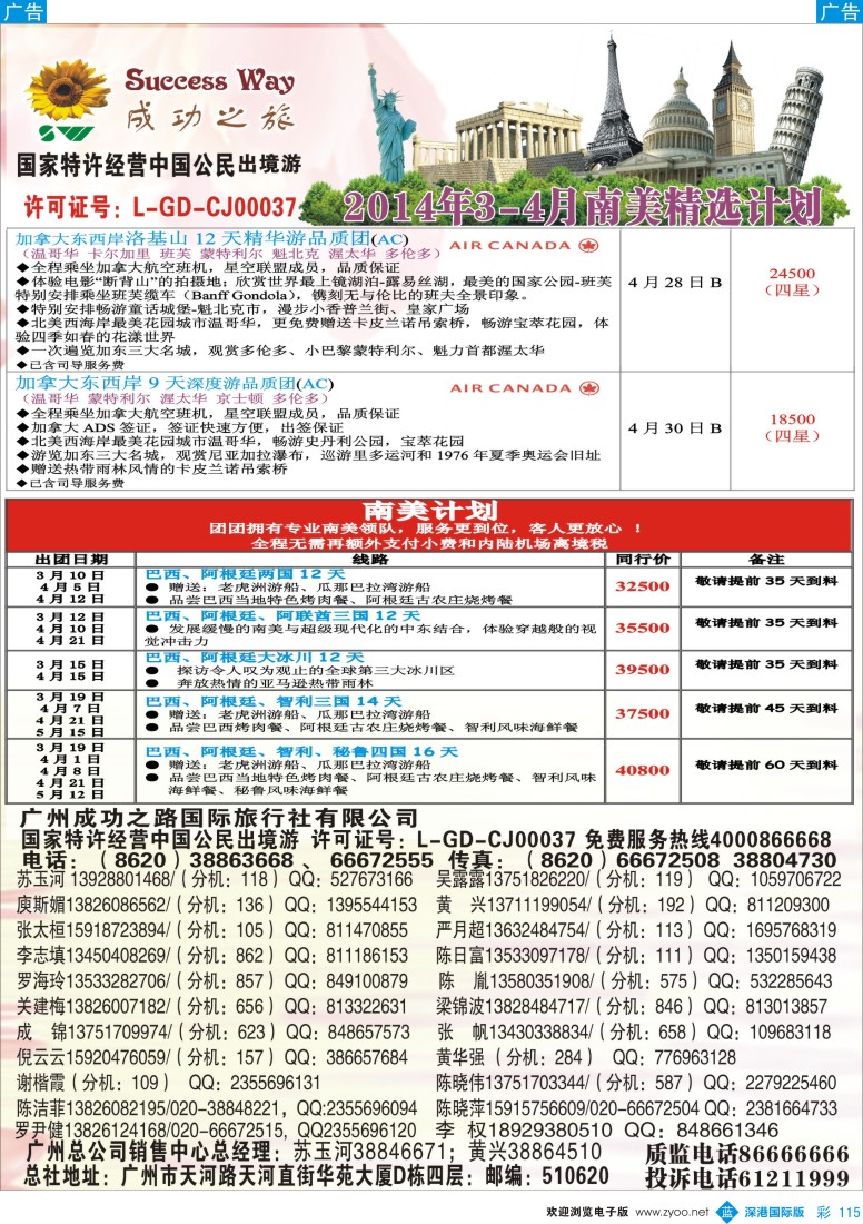 b彩115  成功之旅---北美／南美计划