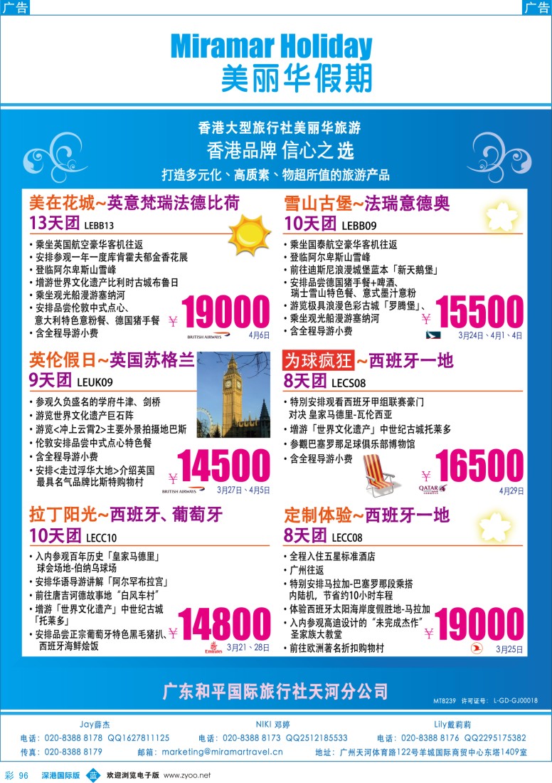 b彩096  美丽华假期-欧洲地接专家（香港品牌、信心之选）