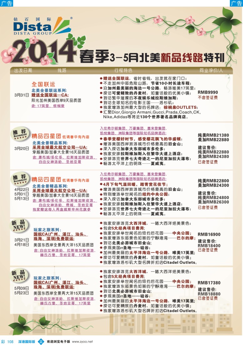 b彩108  DISTA钻石国际——2014？3-5月北美新品线路