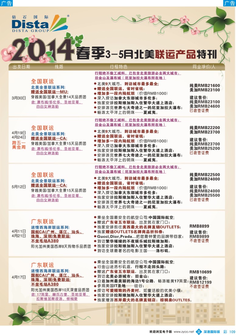 b彩109  DISTA钻石国际——2014？3-5月北美联运线路