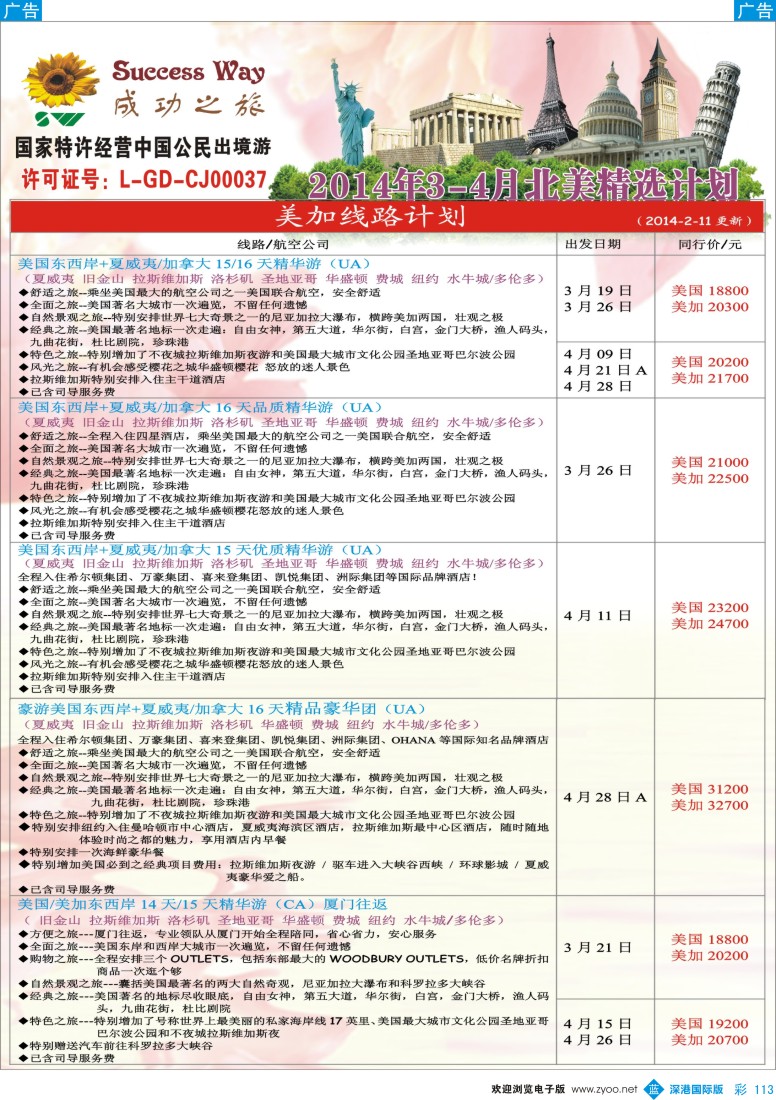 b彩113  成功之旅---欧洲计划