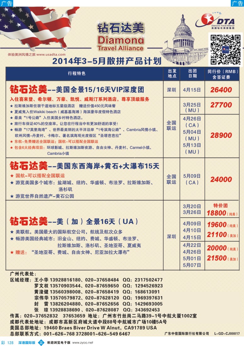 b彩128  DTA钻石达美--美加高端VIP散拼