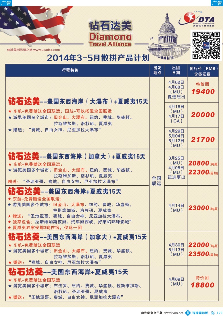 b彩129  DTA钻石达美--美加常规品质散拼