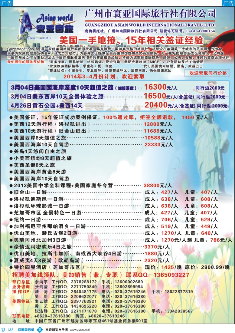 b彩132  寰亚假期-美国专线