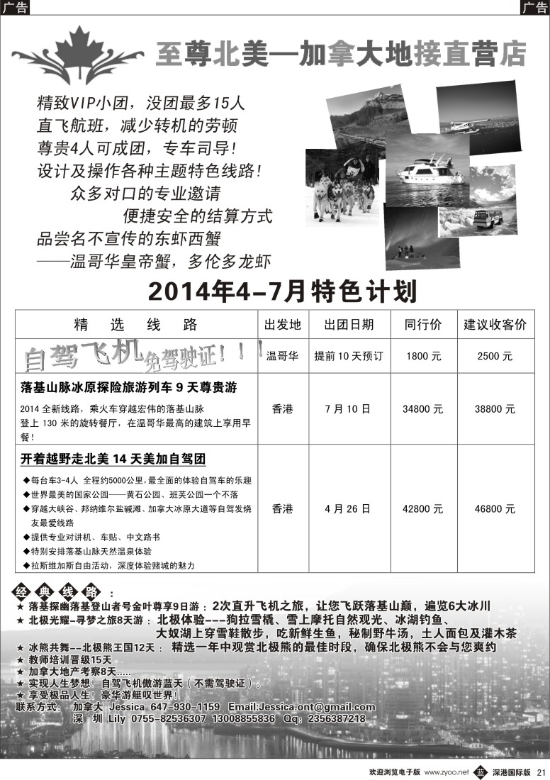 b黑021  至尊北美-加拿大地接直营店  