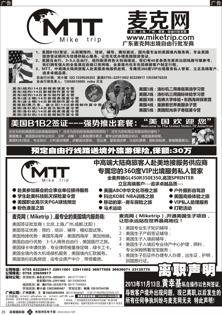 b黑026  麦克网-全球自由行专卖店