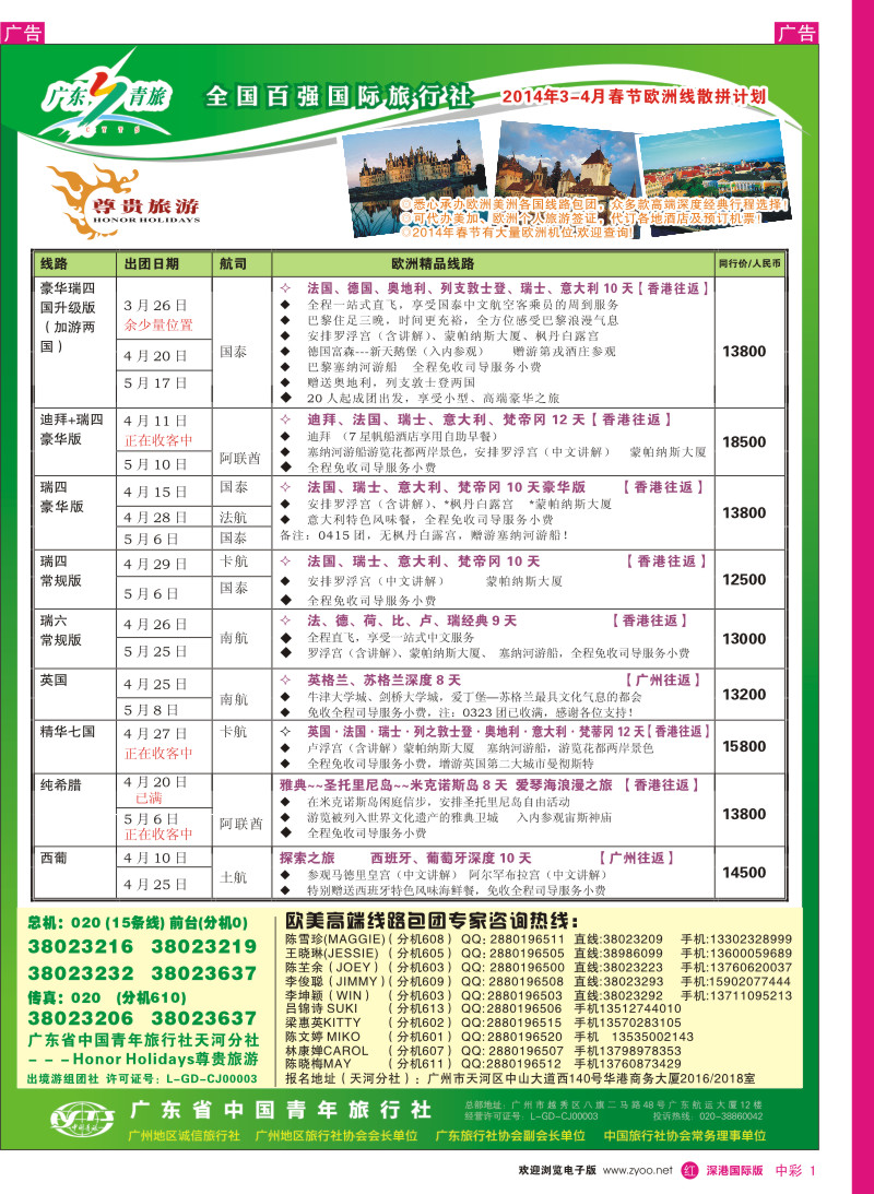 r中彩001  尊贵旅游--2014年3-4月欧洲线散拼计划