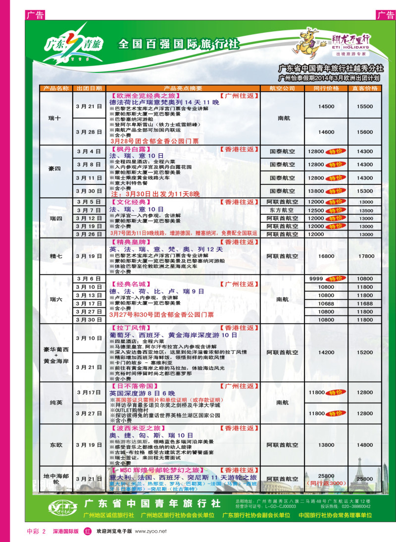 r中彩002  翔龙万里行