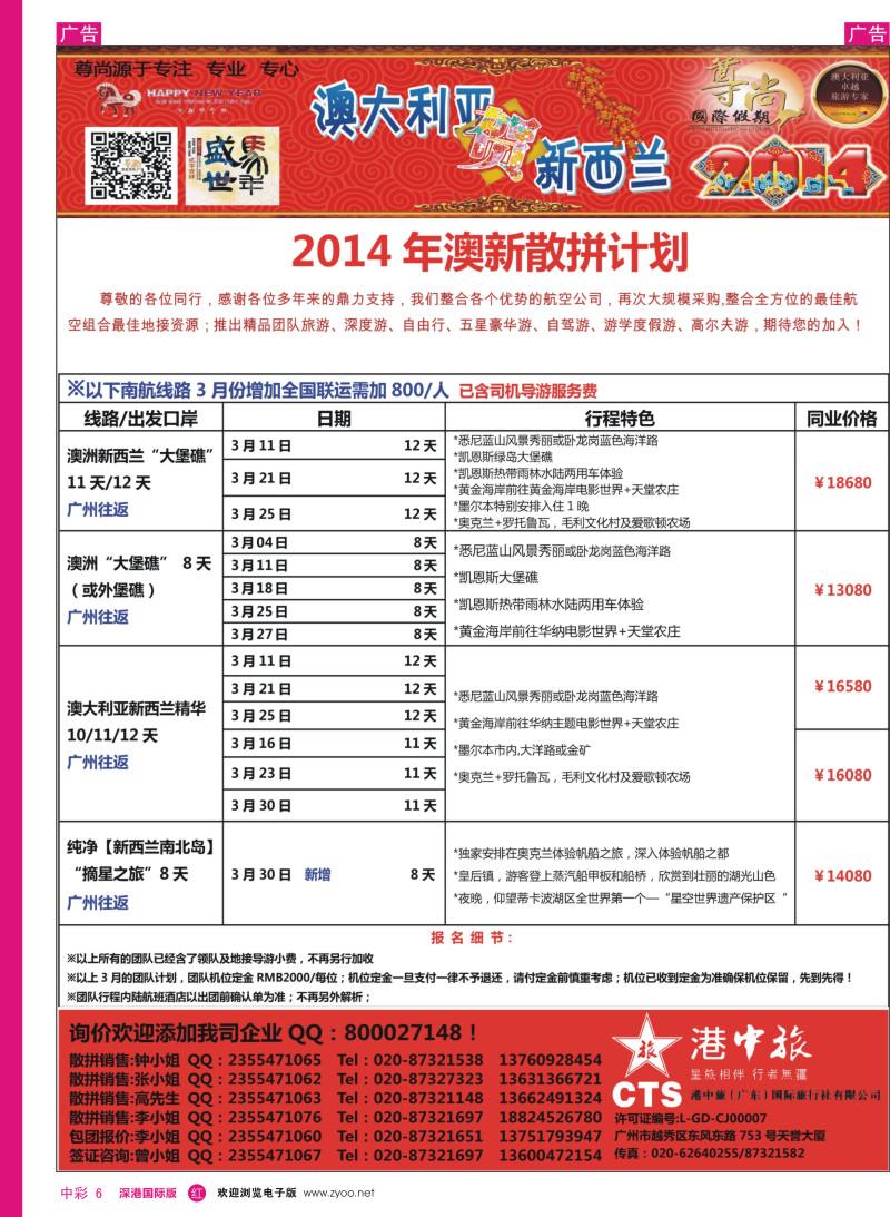 r中彩006  【尊尚国际假期】2014年3月澳新团队散拼计划