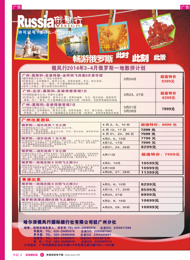 r中彩008  俄风行