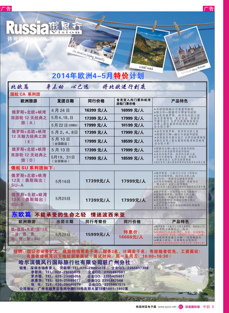 r中彩009  俄风行