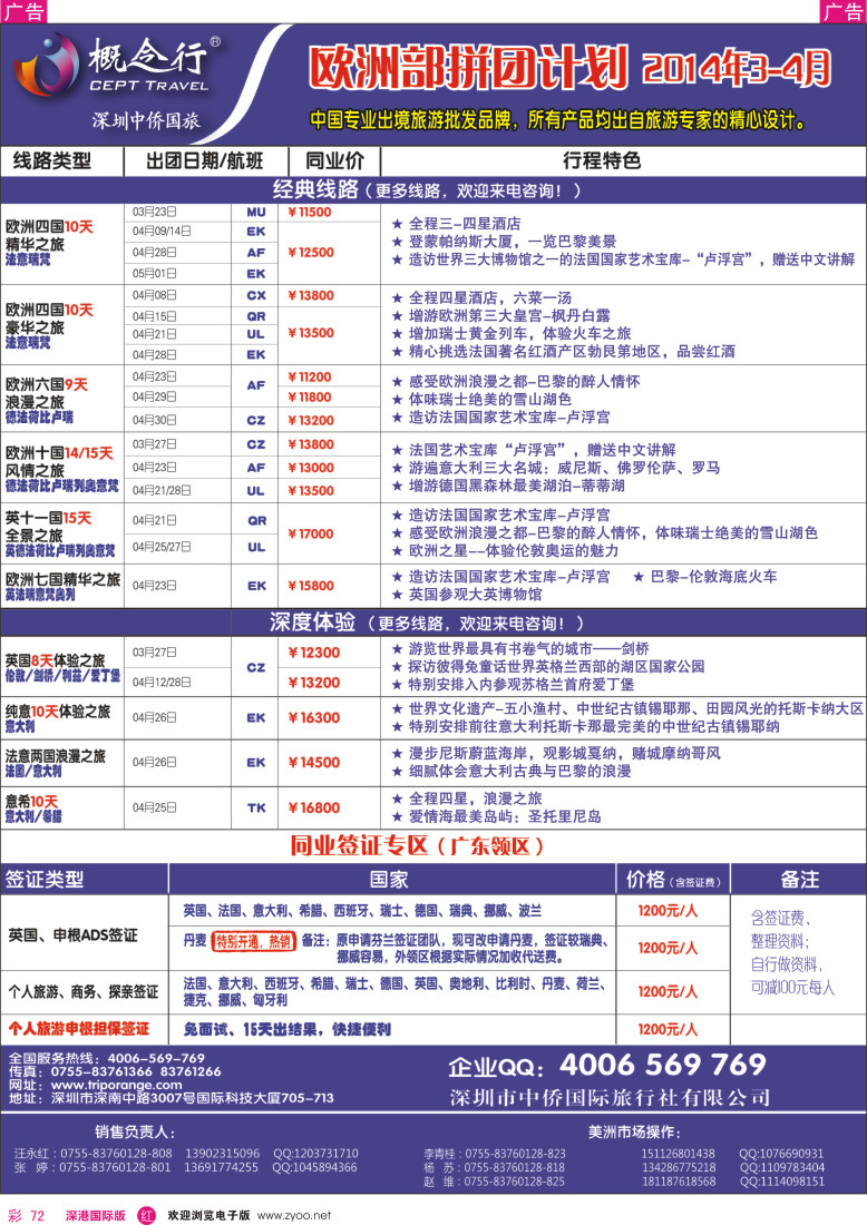 r彩072  概念行CEPT—欧洲拼团计划 