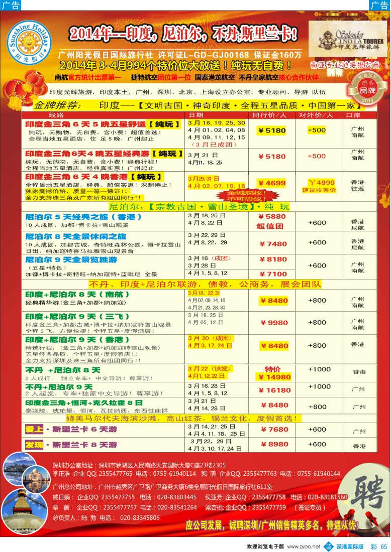 b彩065  印度光辉 3月计划：印度、尼泊尔、不丹、斯里兰卡 