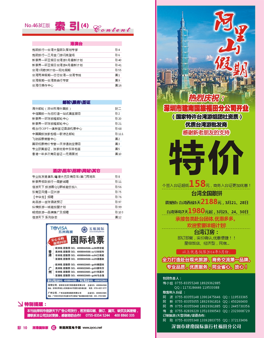 463期 国际版 红版目录 红彩010