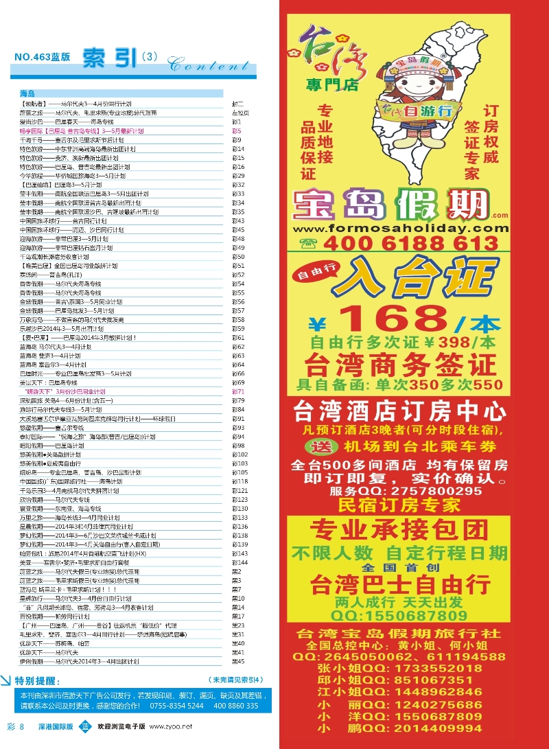 463期 深港国际版 蓝版目录彩008