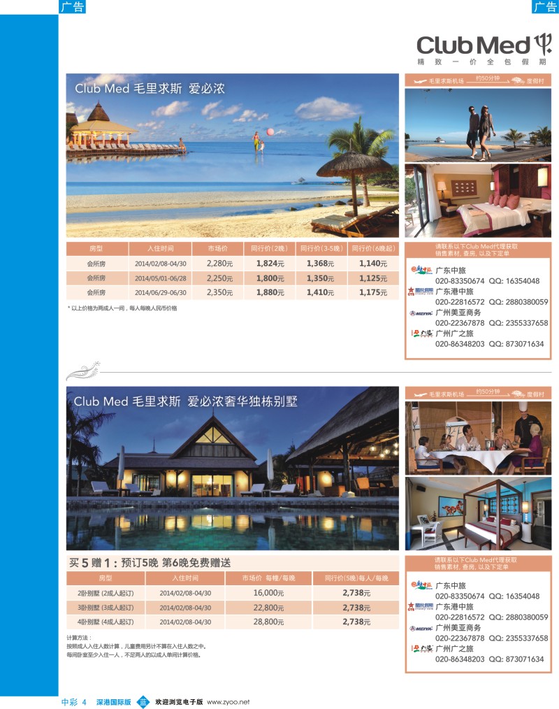 b中彩004  clubmed精致一价全包假期