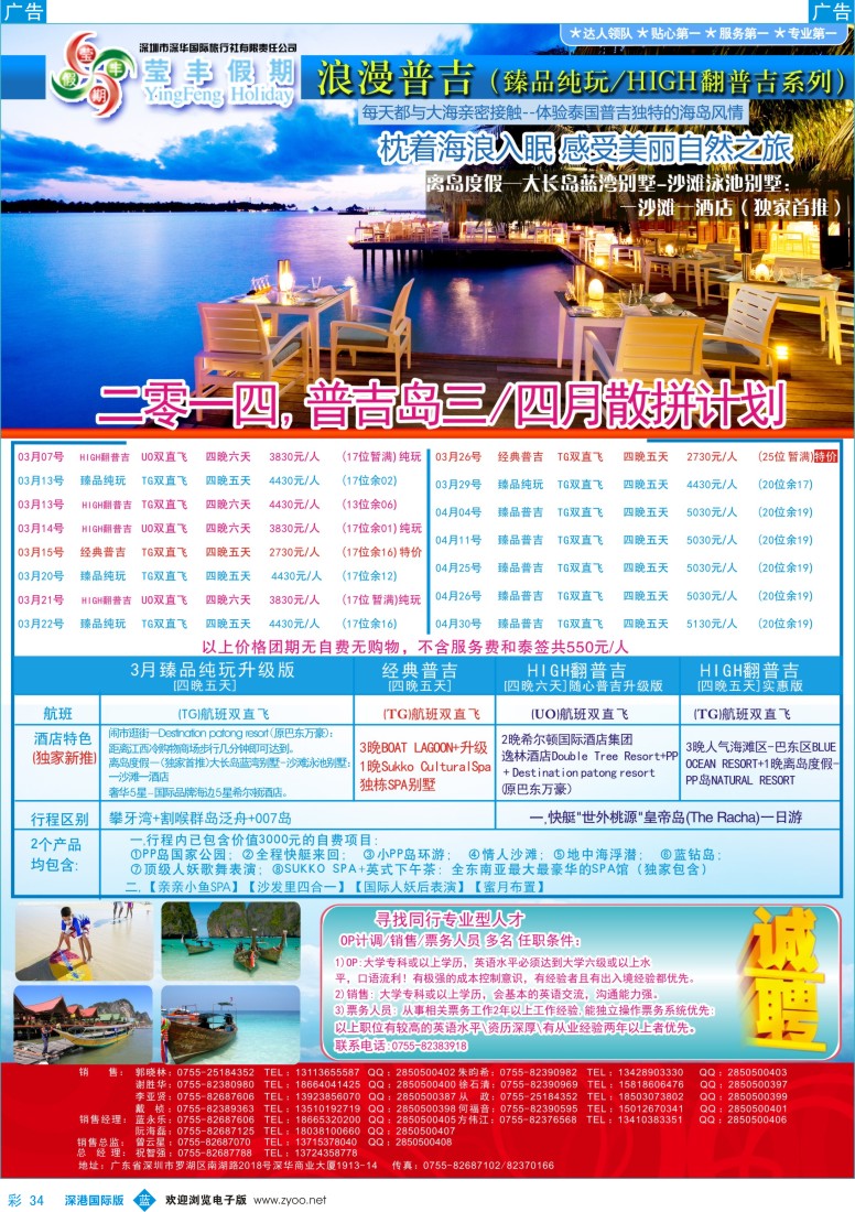 b彩034  莹丰假期—南航全国联运普吉岛最新出团计划 