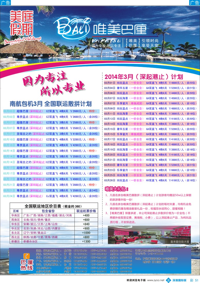 b彩051  【唯美巴厘】全国巴厘岛同业散拼计划 