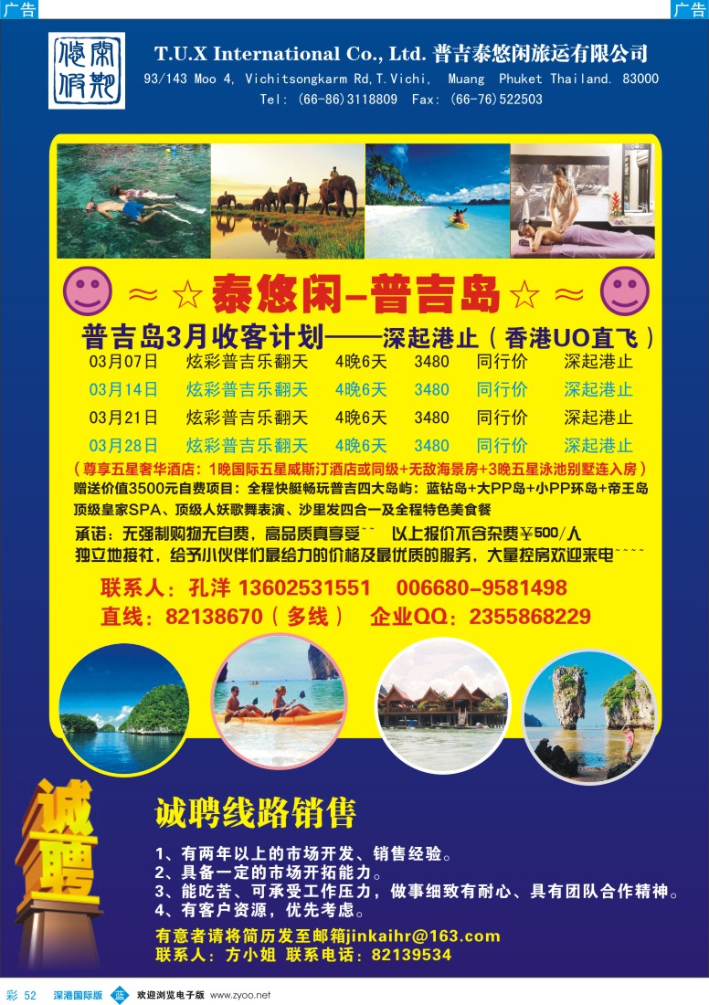 b彩052  泰悠闲-普吉岛（孔洋）