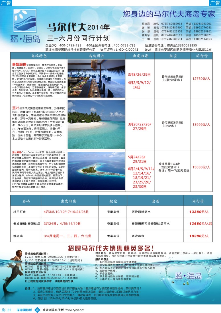 b彩062  蓝海岛 马尔代夫3-3月计划 