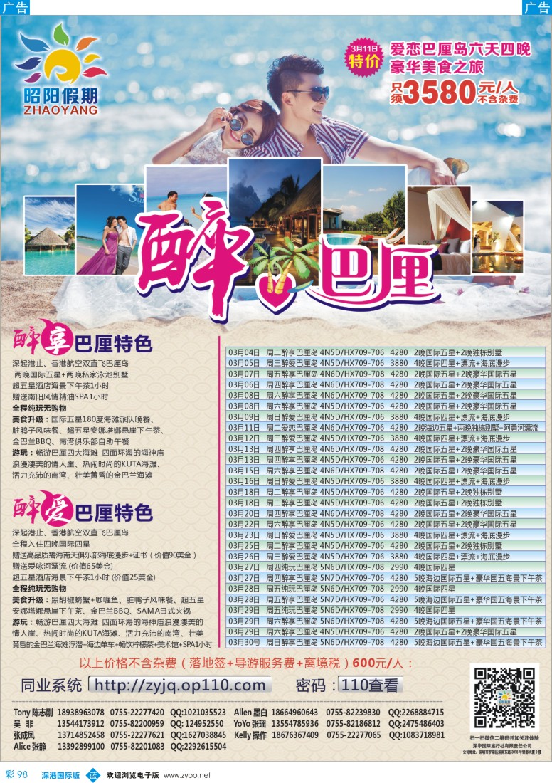 b彩098  昭阳假期——巴厘岛计划