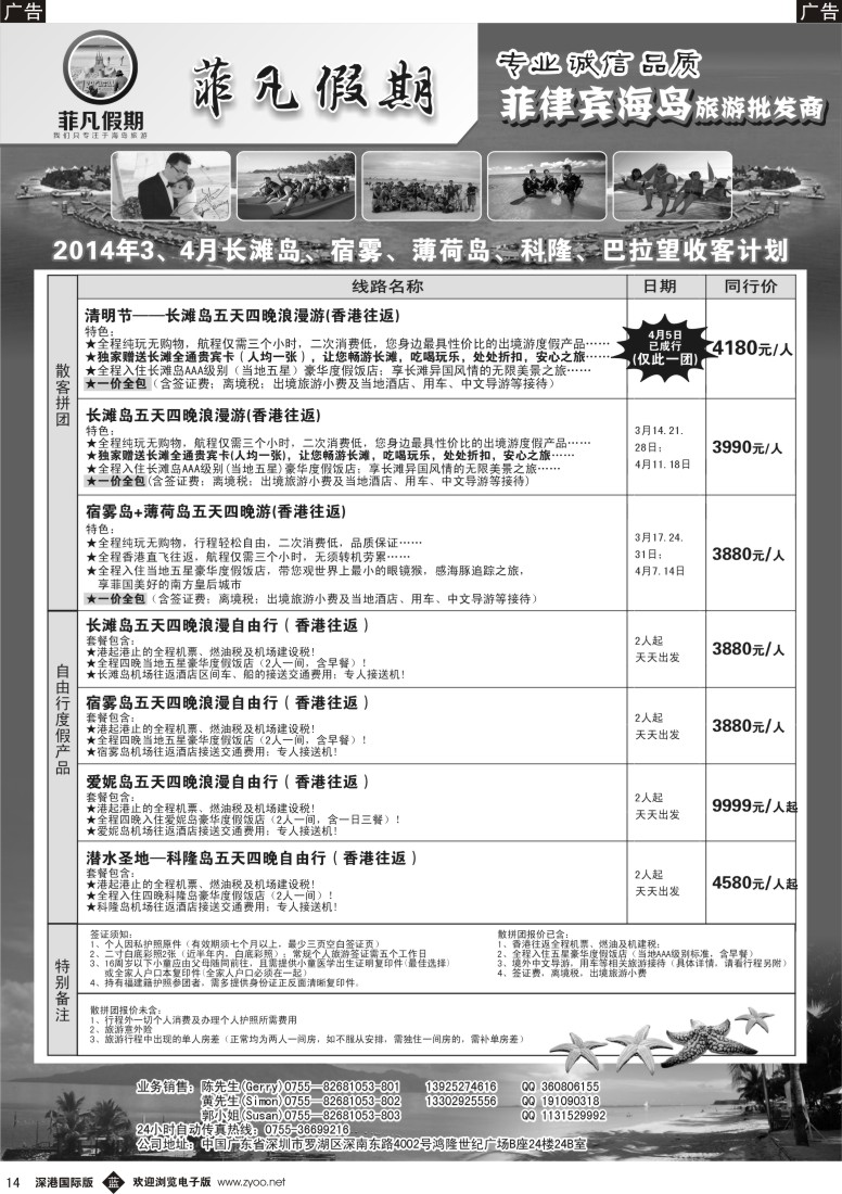 b黑014  “菲”凡假期长滩岛、宿雾、薄荷岛3-4月收客计划  