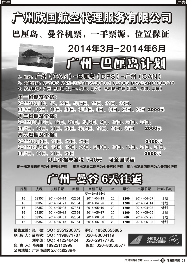 b黑023  【广州-巴厘岛、广州-曼谷】往返机票“超低价”代理