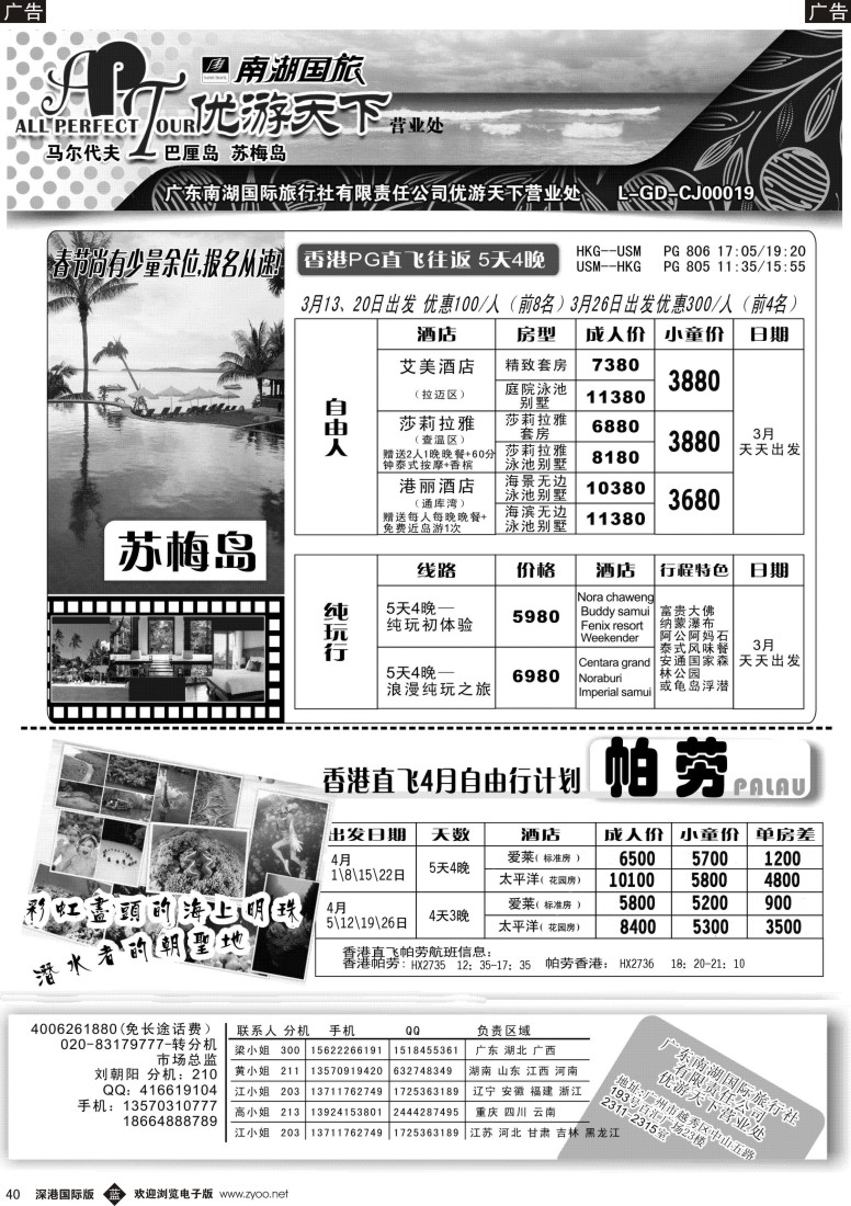 b黑040  优游天下-苏梅岛、帕劳