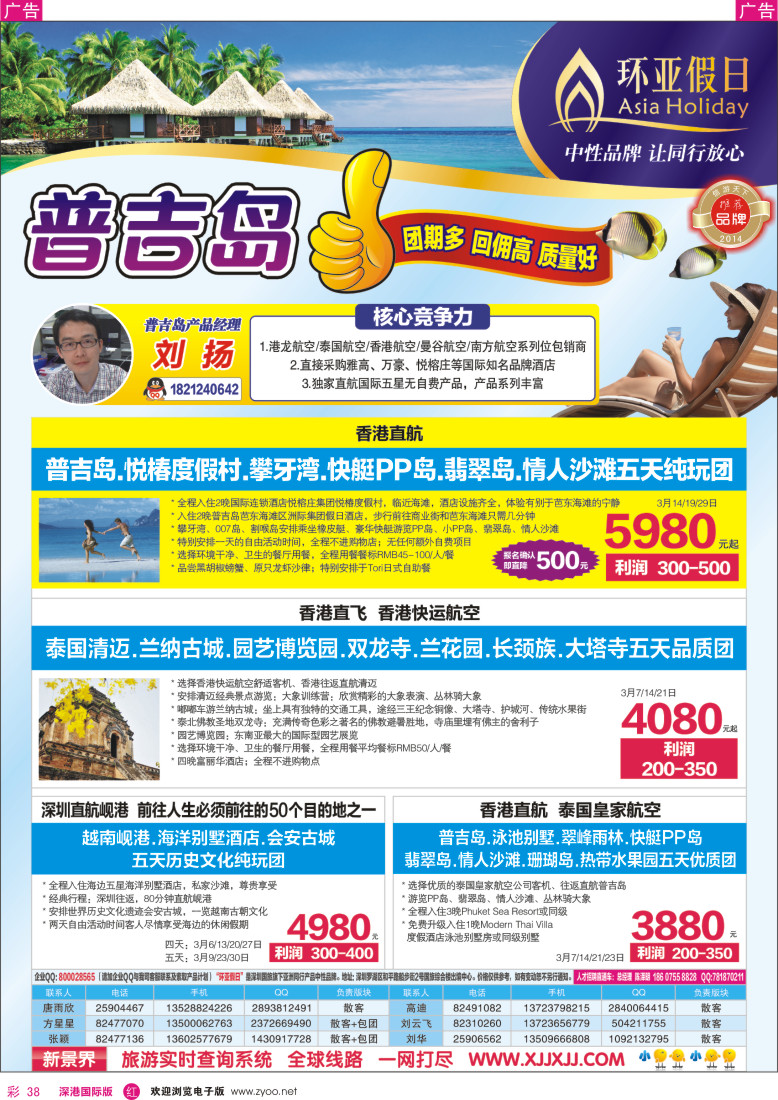 r彩038  新景界-环亚假日普吉岛计划 
