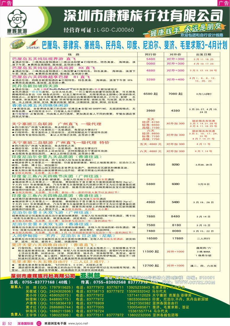 r彩052  深圳康辉--世界风情亚洲部3-4月计划 