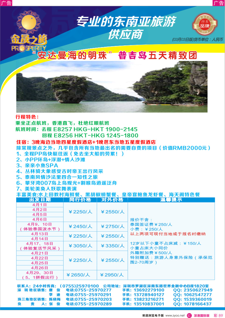 r彩089  金晟之旅-普吉岛最新推出 