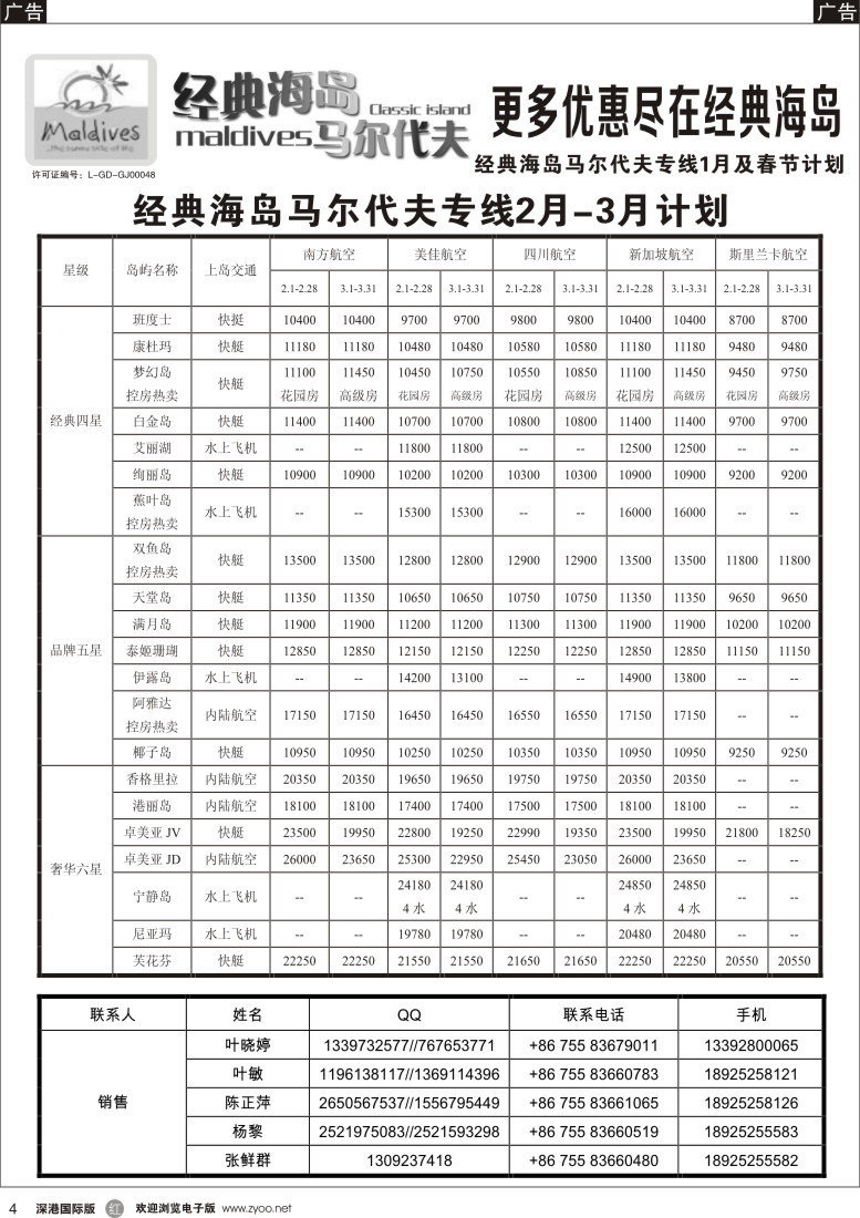 r黑004  经典海岛-马尔代夫2-3月酒店报价 