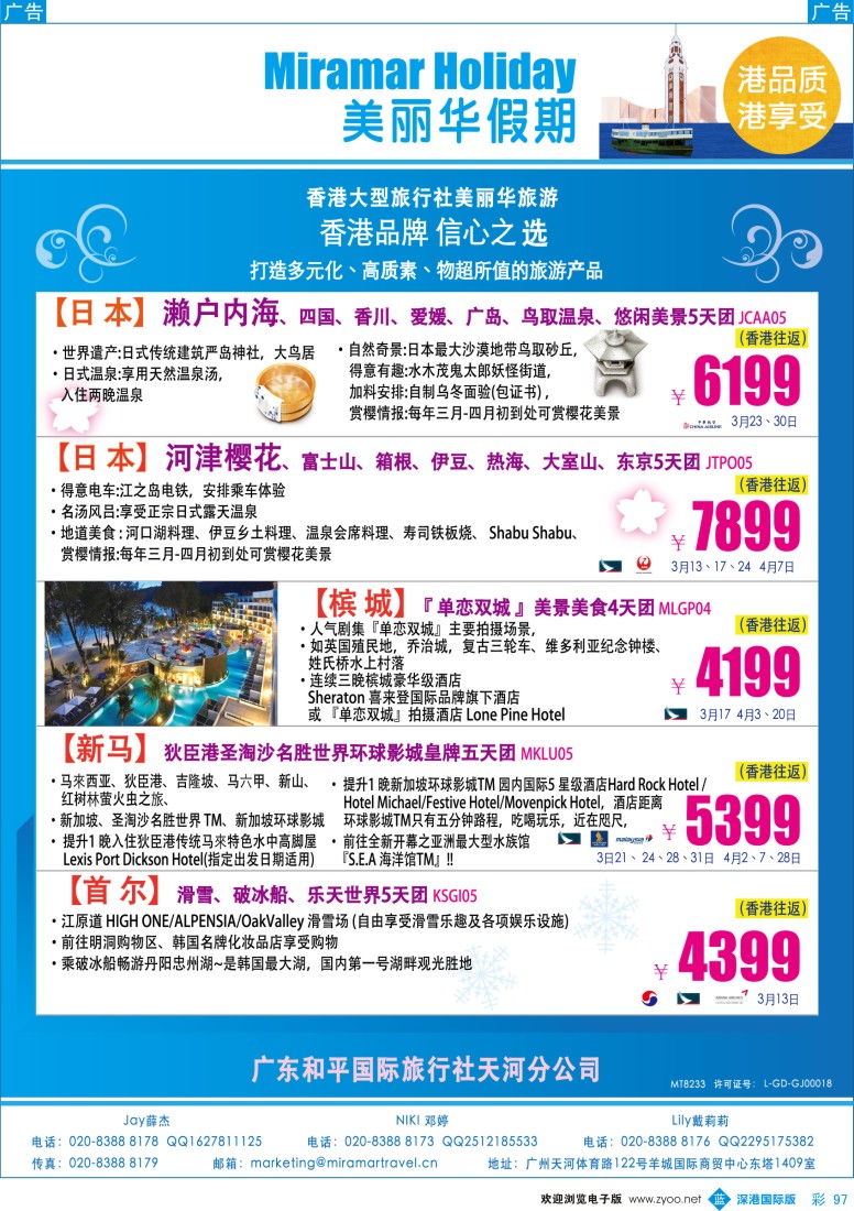 b彩097  美丽华假期-港式旅行团泰新马、日韩线路