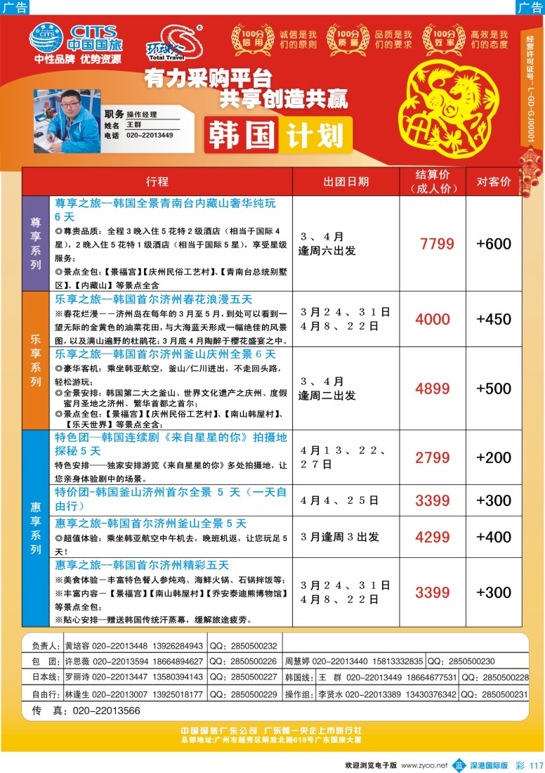 b彩117  中国国旅（广东）国际旅行社--韩国计划
