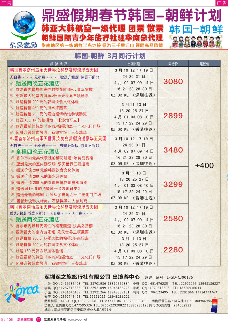 r彩106  [鼎盛假期]韩国-朝鲜3月同行计划 