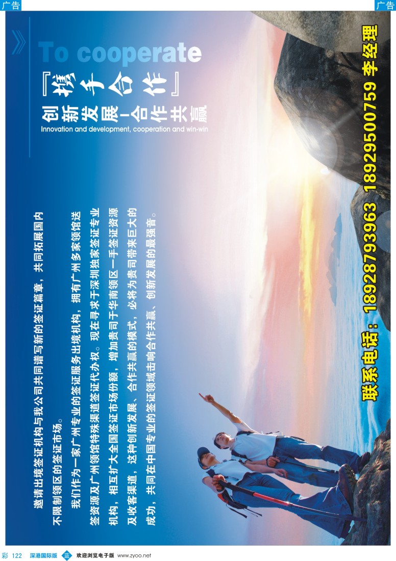 b彩122  签证联合发展