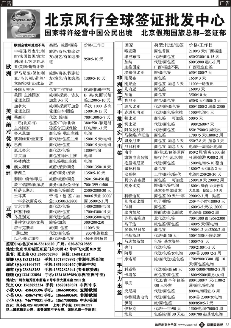 b黑033  北京风行全球签证批发中心