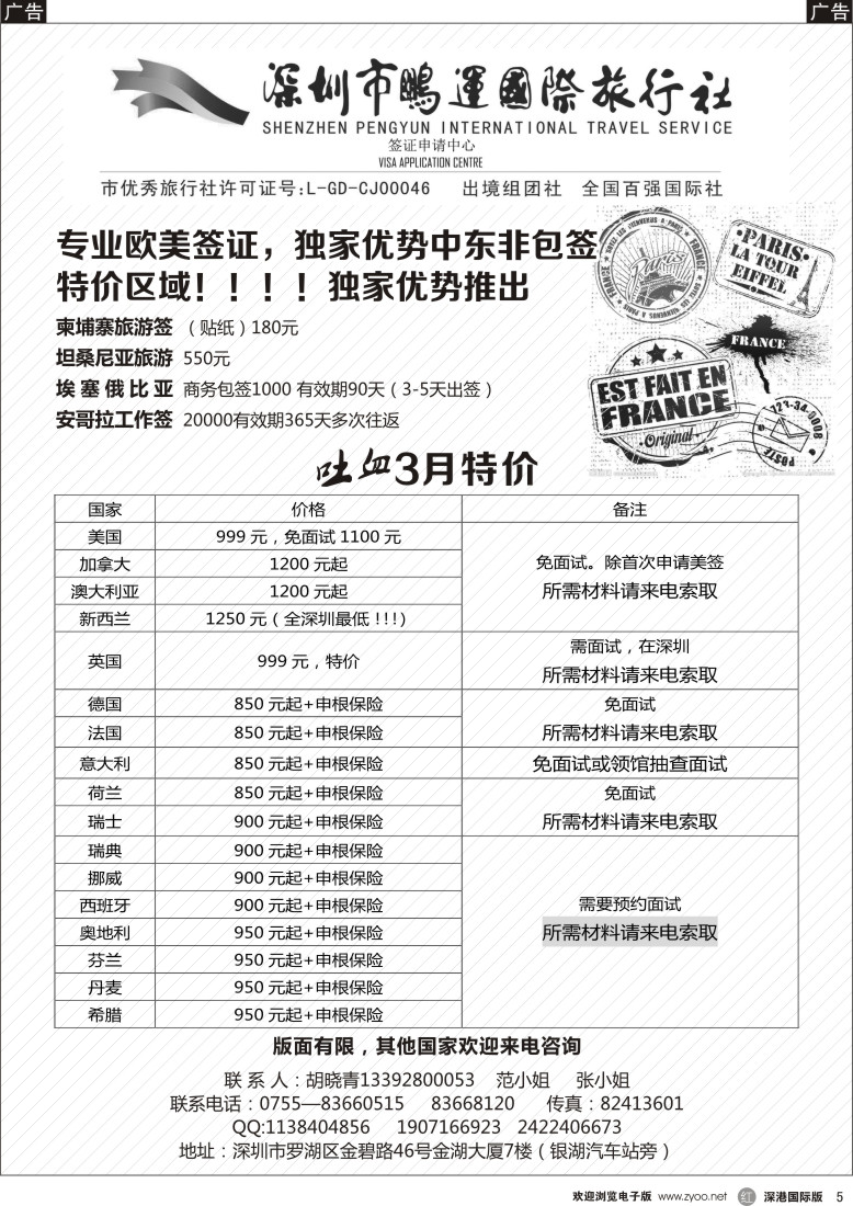 r黑005  专业欧美签证，独家优势中东非包签 