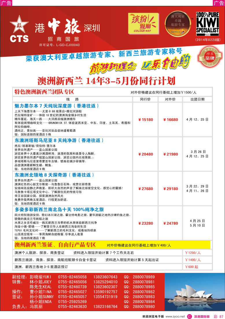 r彩087  招商国旅—澳洲、新西兰计划、澳新签证自由行 